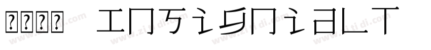 华文俪黑 InsigniaLT 常规字体转换